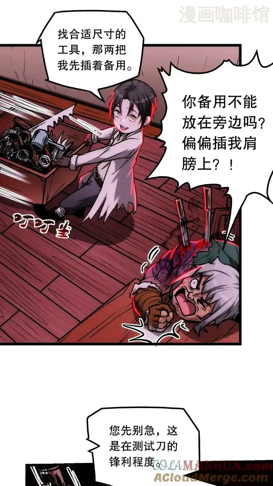 诡异药剂师：我的病人皆为恐怖 第20话 我的刀要适配您的肉 下拉式漫画 - 漫画咖啡馆 免费阅读 - Page 11