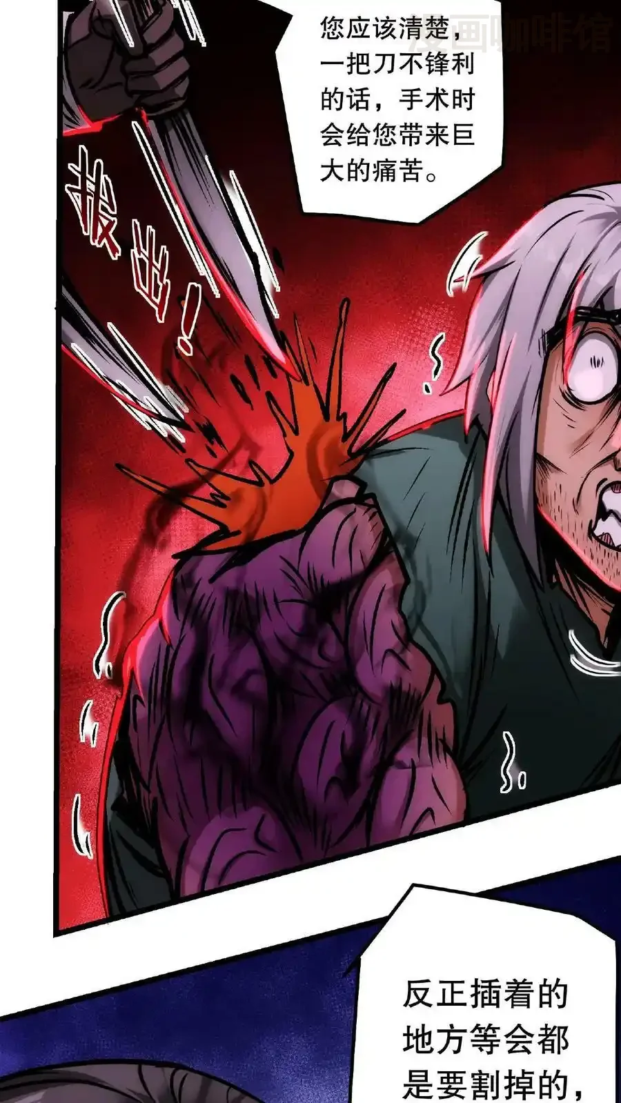 诡异药剂师：我的病人皆为恐怖 第20话 我的刀要适配您的肉 下拉式漫画 - 漫画咖啡馆 免费阅读 - Page 12