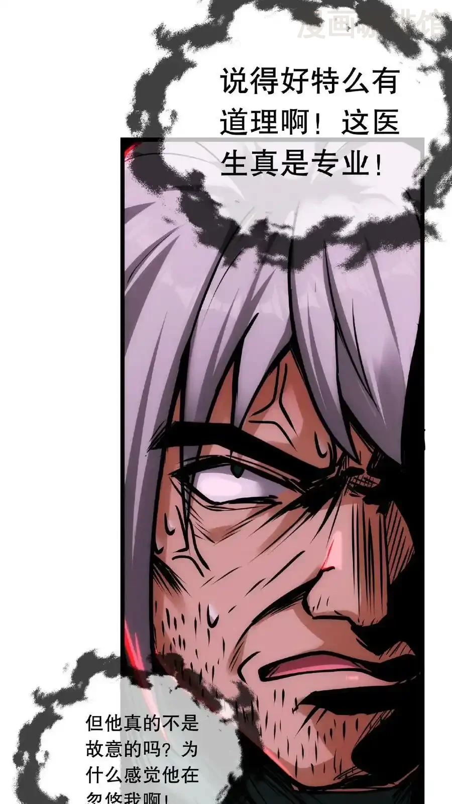 诡异药剂师：我的病人皆为恐怖 第20话 我的刀要适配您的肉 下拉式漫画 - 漫画咖啡馆 免费阅读 - Page 14