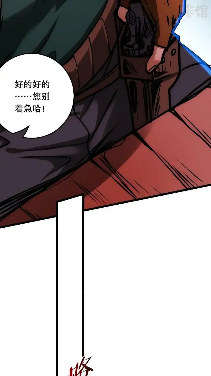 诡异药剂师：我的病人皆为恐怖 第20话 我的刀要适配您的肉 下拉式漫画 - 漫画咖啡馆 免费阅读 - Page 16