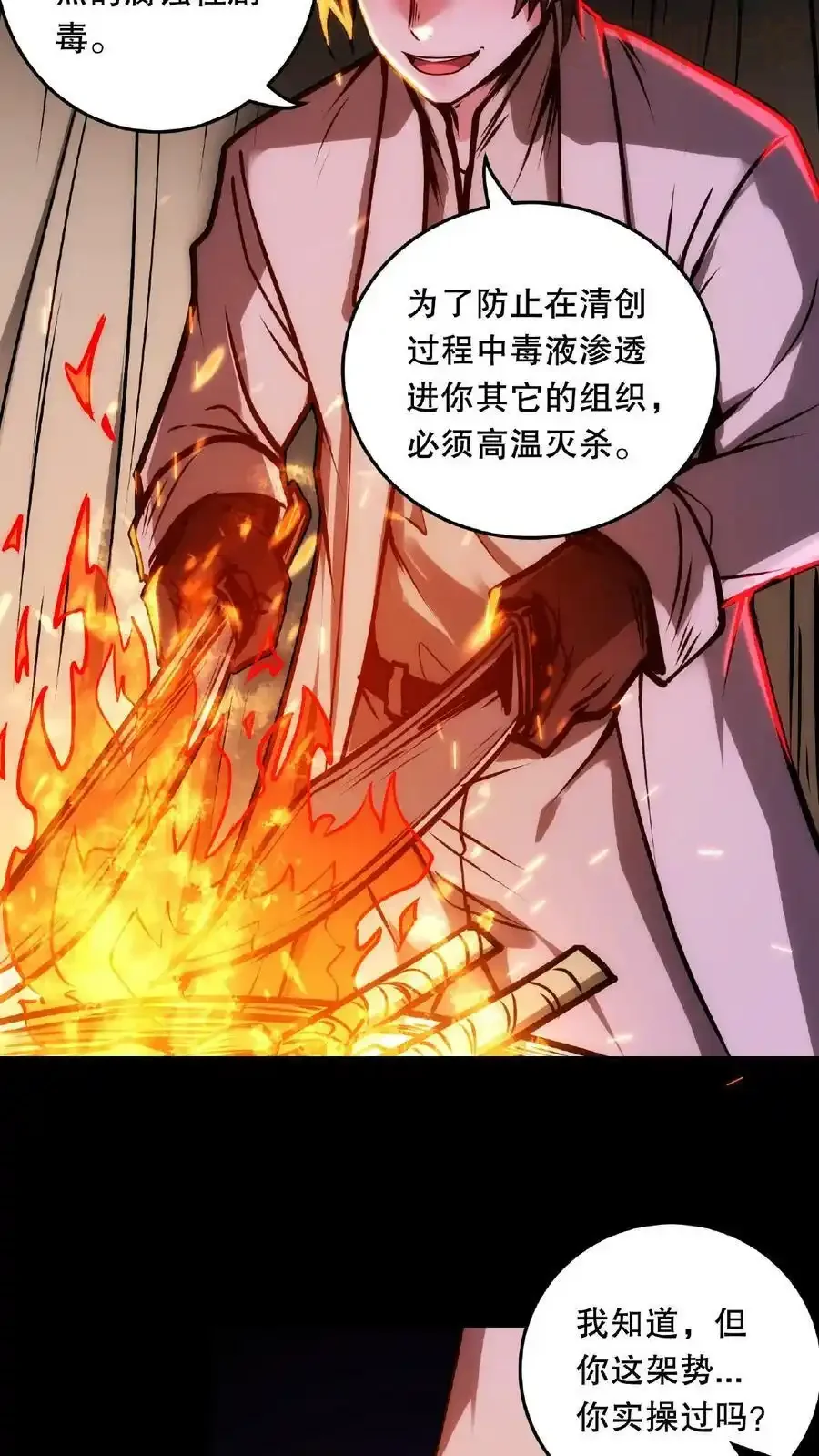 诡异药剂师：我的病人皆为恐怖 第20话 我的刀要适配您的肉 下拉式漫画 - 漫画咖啡馆 免费阅读 - Page 20