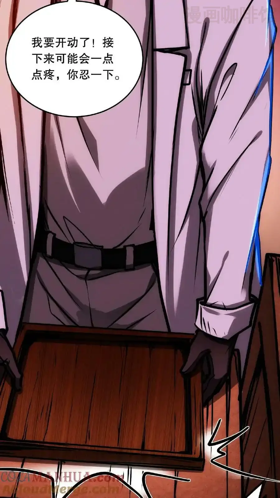 诡异药剂师：我的病人皆为恐怖 第20话 我的刀要适配您的肉 下拉式漫画 - 漫画咖啡馆 免费阅读 - Page 23