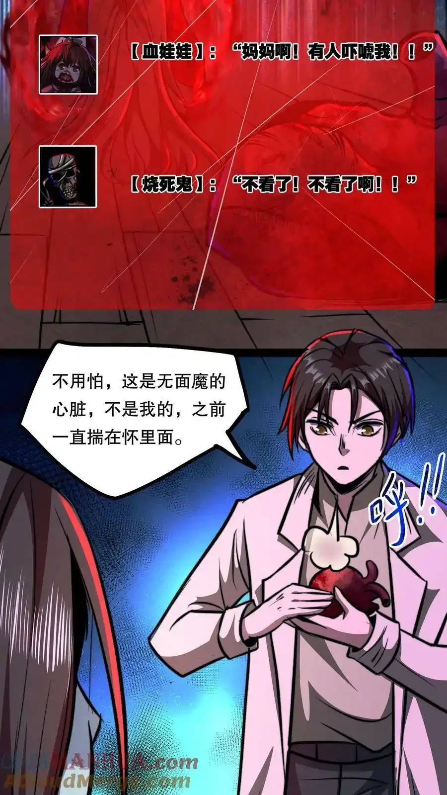 诡异药剂师：我的病人皆为恐怖 第65话 学废了 下拉式漫画 - 漫画咖啡馆 免费阅读 - Page 17