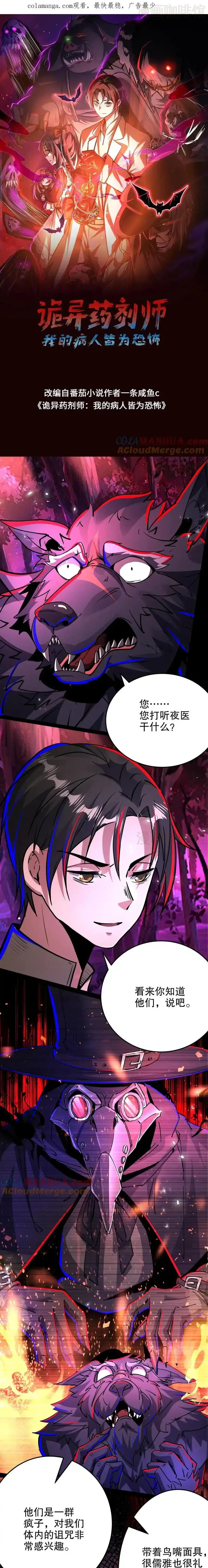 诡异药剂师：我的病人皆为恐怖 第259话 们是一群疯子！ 下拉式漫画 - 漫画咖啡馆 免费阅读 - Page 1
