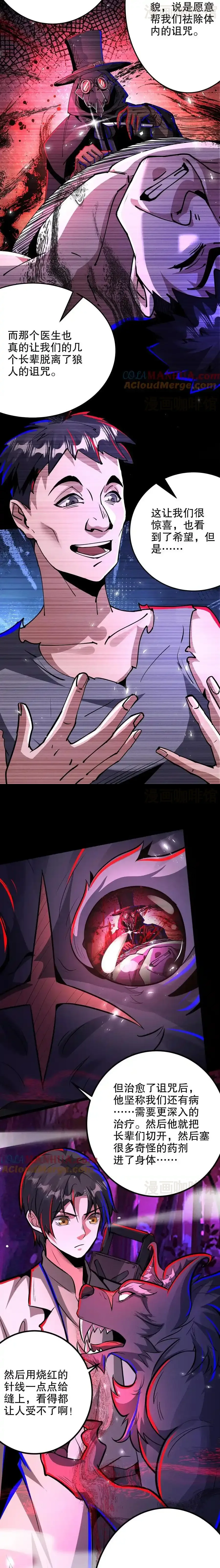 诡异药剂师：我的病人皆为恐怖 第259话 们是一群疯子！ 下拉式漫画 - 漫画咖啡馆 免费阅读 - Page 2