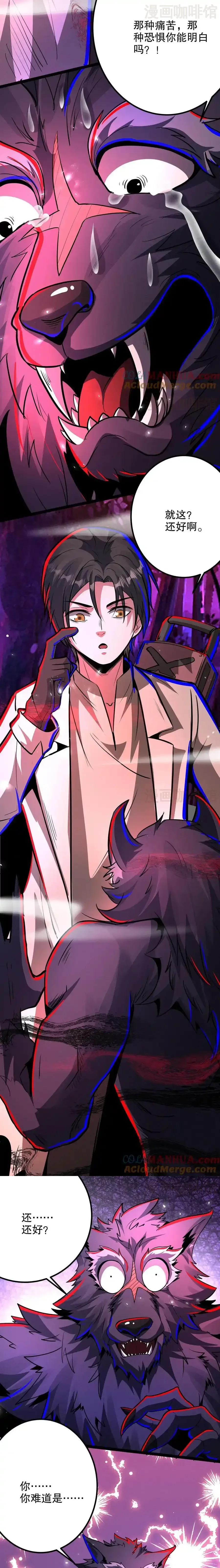 诡异药剂师：我的病人皆为恐怖 第259话 们是一群疯子！ 下拉式漫画 - 漫画咖啡馆 免费阅读 - Page 3