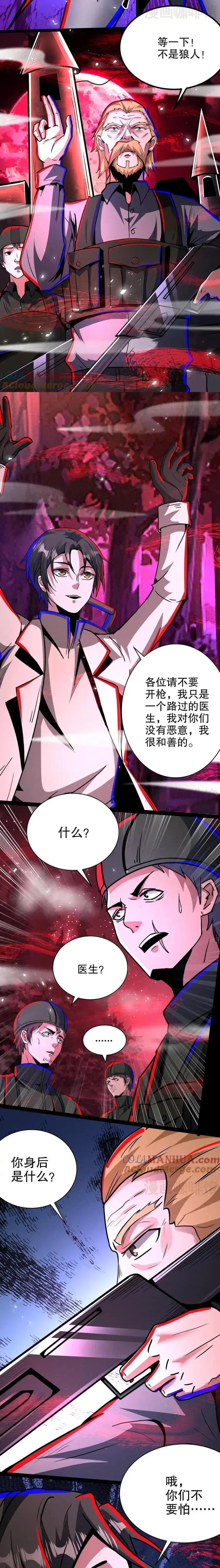 诡异药剂师：我的病人皆为恐怖 第259话 们是一群疯子！ 下拉式漫画 - 漫画咖啡馆 免费阅读 - Page 6