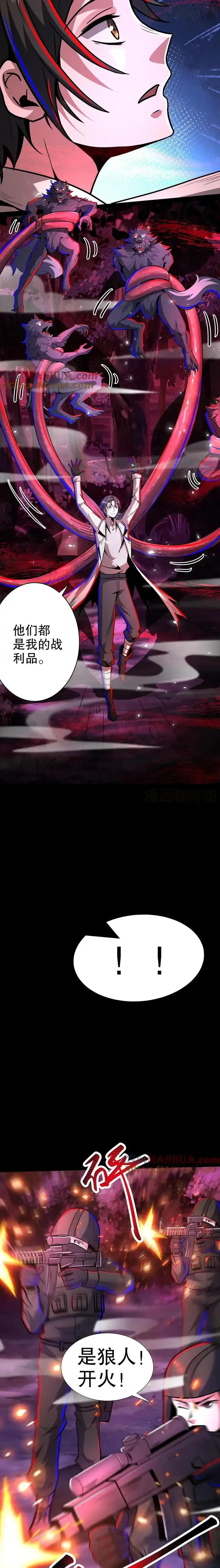 诡异药剂师：我的病人皆为恐怖 第259话 们是一群疯子！ 下拉式漫画 - 漫画咖啡馆 免费阅读 - Page 7