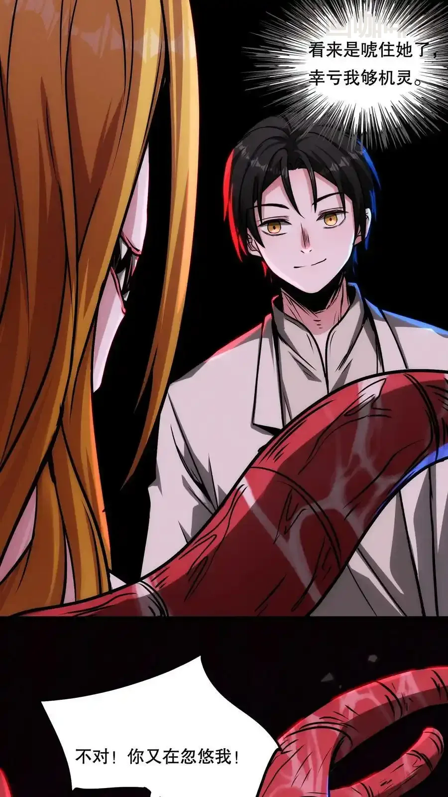 诡异药剂师：我的病人皆为恐怖 第69话 我的朋友都是大佬！ 下拉式漫画 - 漫画咖啡馆 免费阅读 - Page 2