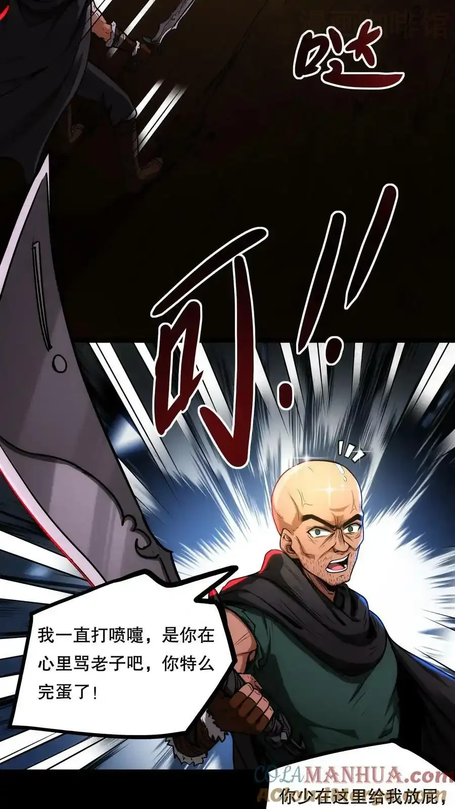 诡异药剂师：我的病人皆为恐怖 第69话 我的朋友都是大佬！ 下拉式漫画 - 漫画咖啡馆 免费阅读 - Page 11