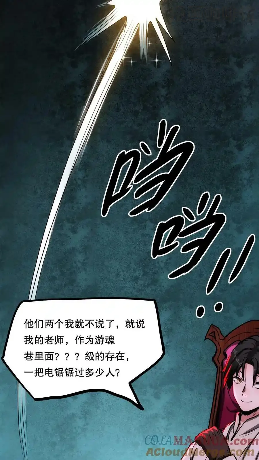 诡异药剂师：我的病人皆为恐怖 第69话 我的朋友都是大佬！ 下拉式漫画 - 漫画咖啡馆 免费阅读 - Page 13