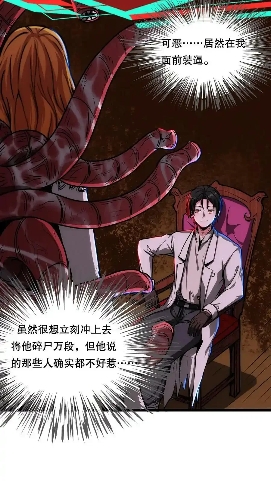 诡异药剂师：我的病人皆为恐怖 第69话 我的朋友都是大佬！ 下拉式漫画 - 漫画咖啡馆 免费阅读 - Page 16