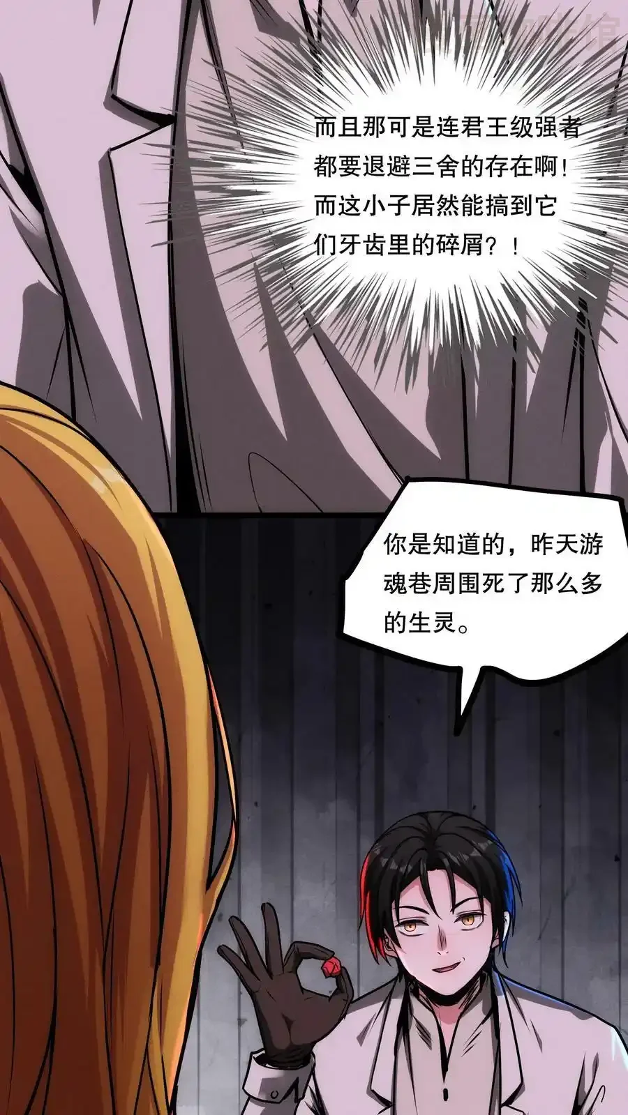 诡异药剂师：我的病人皆为恐怖 第69话 我的朋友都是大佬！ 下拉式漫画 - 漫画咖啡馆 免费阅读 - Page 22