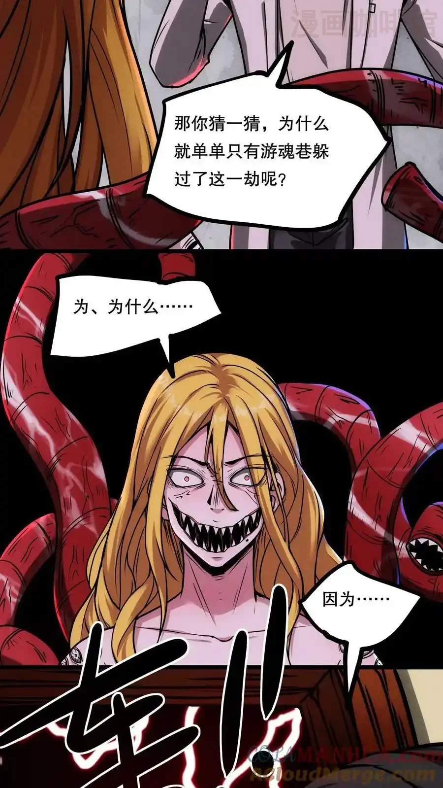 诡异药剂师：我的病人皆为恐怖 第69话 我的朋友都是大佬！ 下拉式漫画 - 漫画咖啡馆 免费阅读 - Page 23