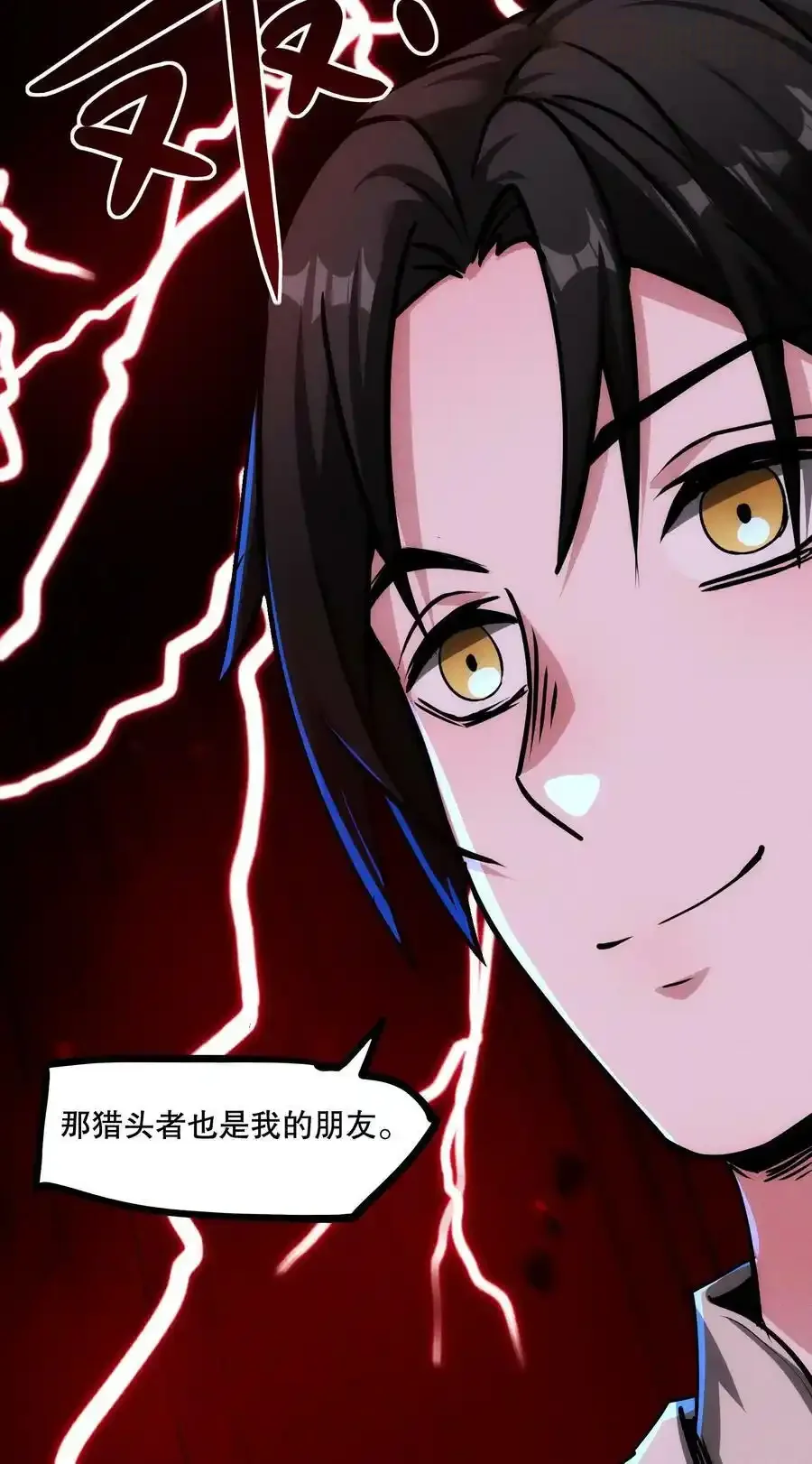 诡异药剂师：我的病人皆为恐怖 第69话 我的朋友都是大佬！ 下拉式漫画 - 漫画咖啡馆 免费阅读 - Page 24