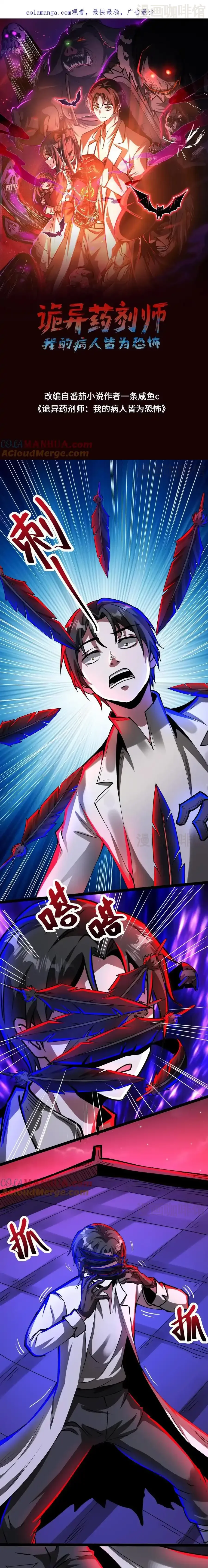 诡异药剂师：我的病人皆为恐怖 第276话 林恩VS渡鸦 下拉式漫画 - 漫画咖啡馆 免费阅读 - Page 1