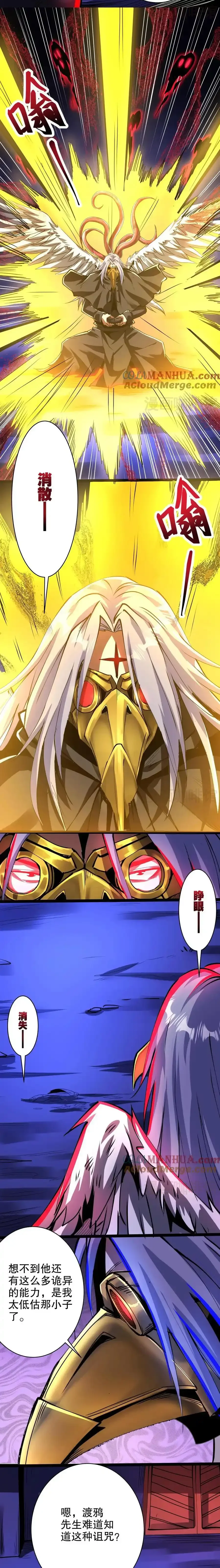 诡异药剂师：我的病人皆为恐怖 第276话 林恩VS渡鸦 下拉式漫画 - 漫画咖啡馆 免费阅读 - Page 5