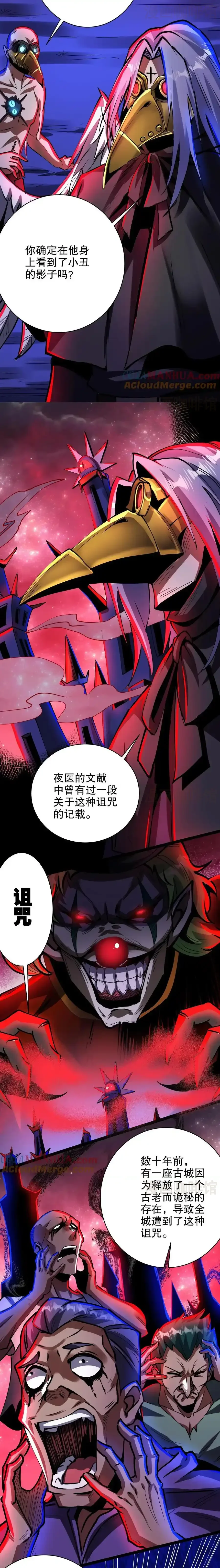 诡异药剂师：我的病人皆为恐怖 第276话 林恩VS渡鸦 下拉式漫画 - 漫画咖啡馆 免费阅读 - Page 6