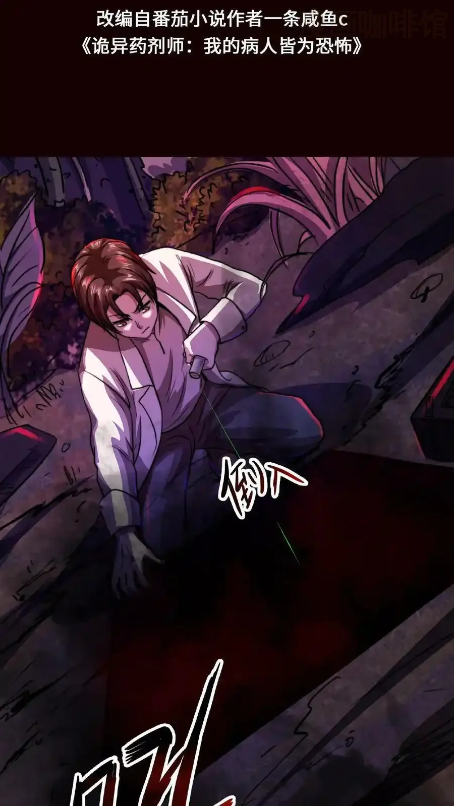 诡异药剂师：我的病人皆为恐怖 第16话 太特么丑了！ 下拉式漫画 - 漫画咖啡馆 免费阅读 - Page 2