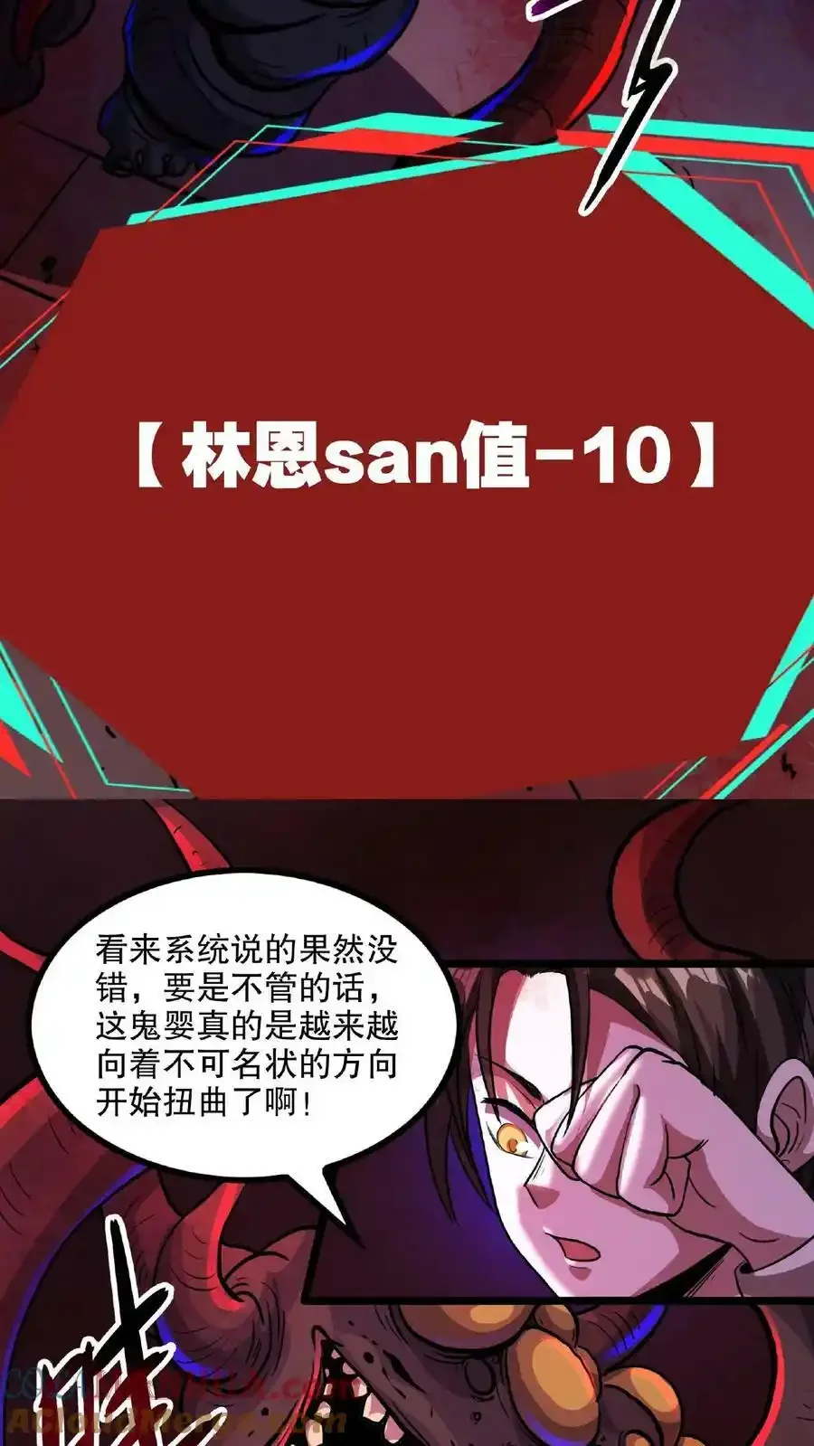 诡异药剂师：我的病人皆为恐怖 第16话 太特么丑了！ 下拉式漫画 - 漫画咖啡馆 免费阅读 - Page 9