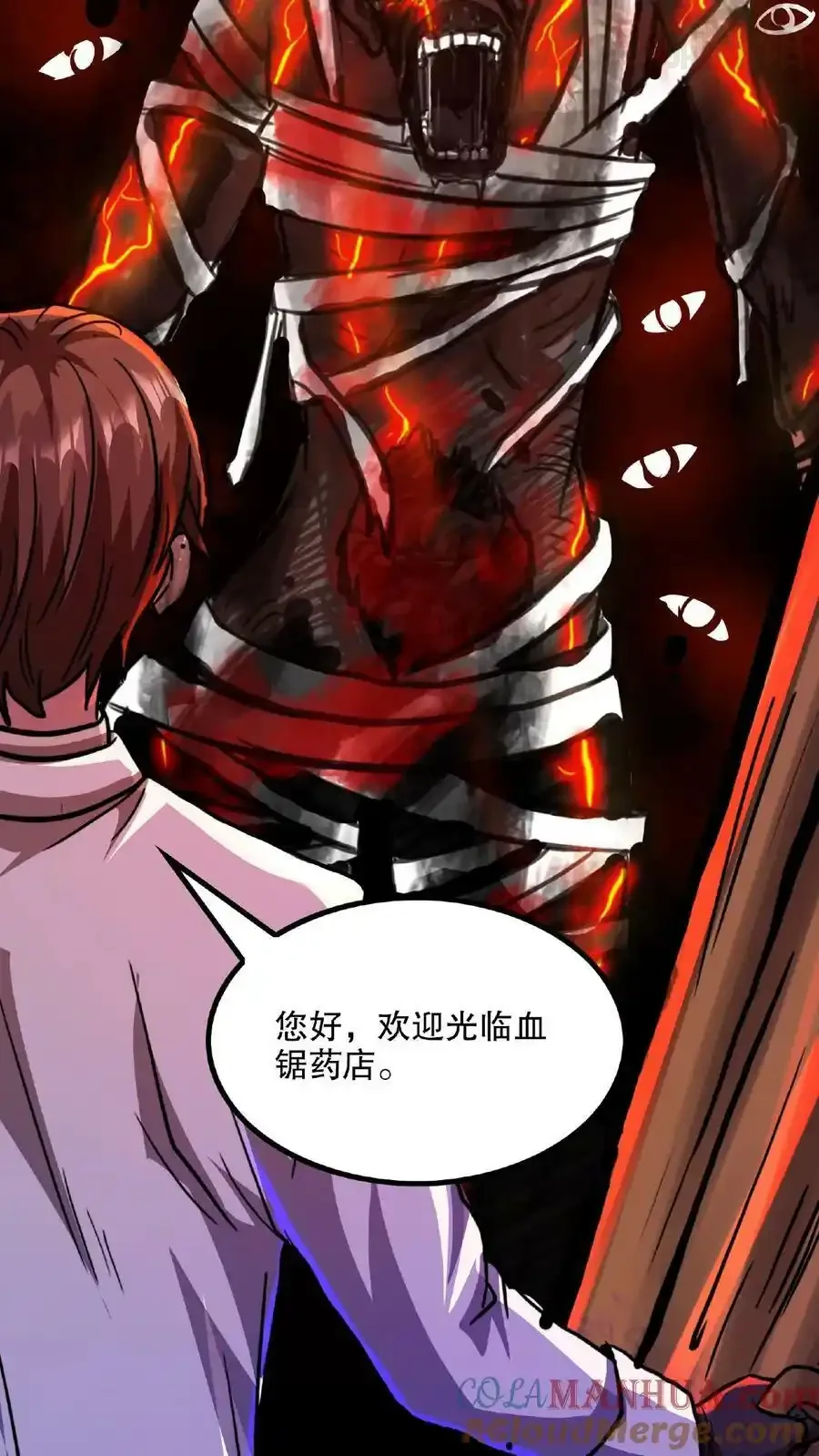 诡异药剂师：我的病人皆为恐怖 第16话 太特么丑了！ 下拉式漫画 - 漫画咖啡馆 免费阅读 - Page 23