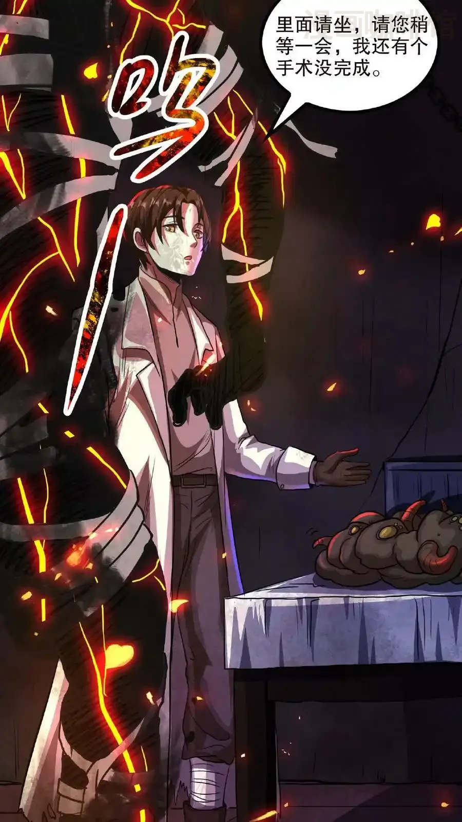 诡异药剂师：我的病人皆为恐怖 第16话 太特么丑了！ 下拉式漫画 - 漫画咖啡馆 免费阅读 - Page 28