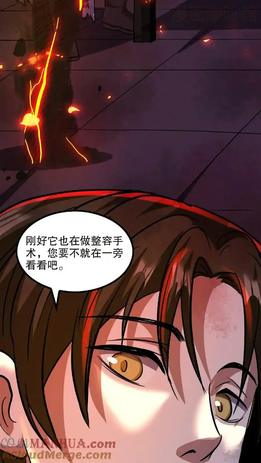 诡异药剂师：我的病人皆为恐怖 第16话 太特么丑了！ 下拉式漫画 - 漫画咖啡馆 免费阅读 - Page 29