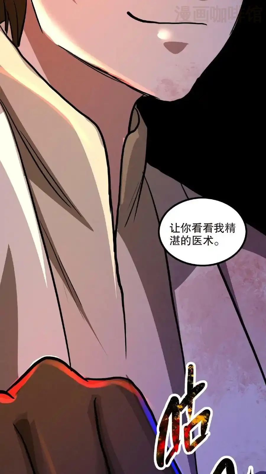 诡异药剂师：我的病人皆为恐怖 第16话 太特么丑了！ 下拉式漫画 - 漫画咖啡馆 免费阅读 - Page 30