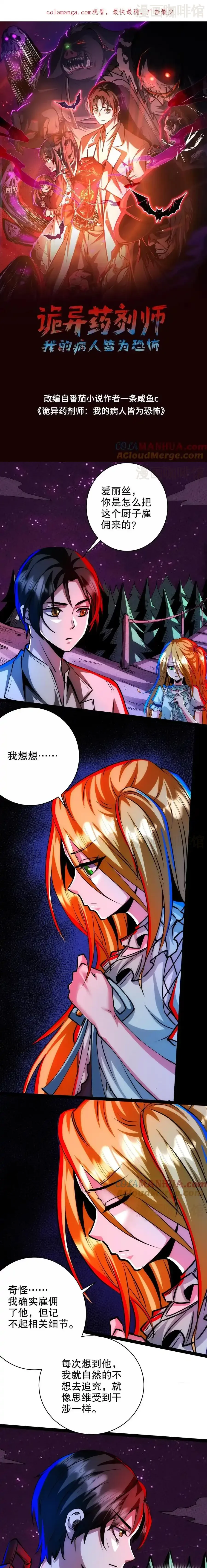 诡异药剂师：我的病人皆为恐怖 第248话 手机 下拉式漫画 - 漫画咖啡馆 免费阅读 - Page 1