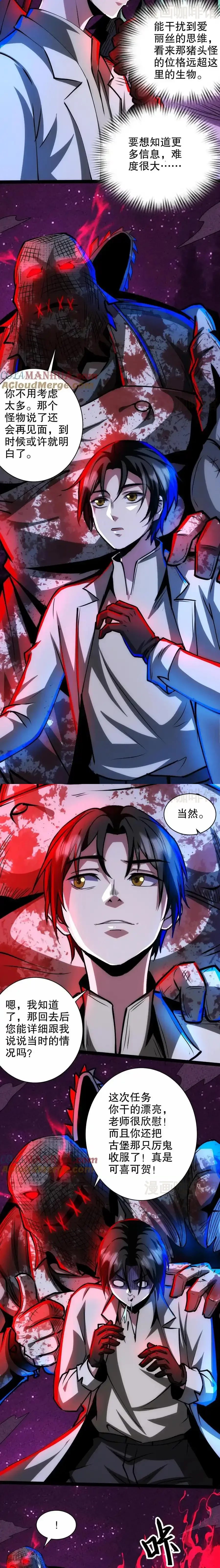 诡异药剂师：我的病人皆为恐怖 第248话 手机 下拉式漫画 - 漫画咖啡馆 免费阅读 - Page 2