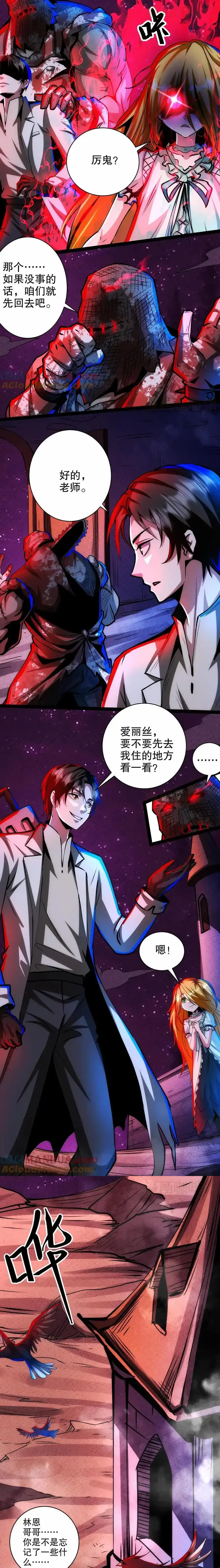诡异药剂师：我的病人皆为恐怖 第248话 手机 下拉式漫画 - 漫画咖啡馆 免费阅读 - Page 3