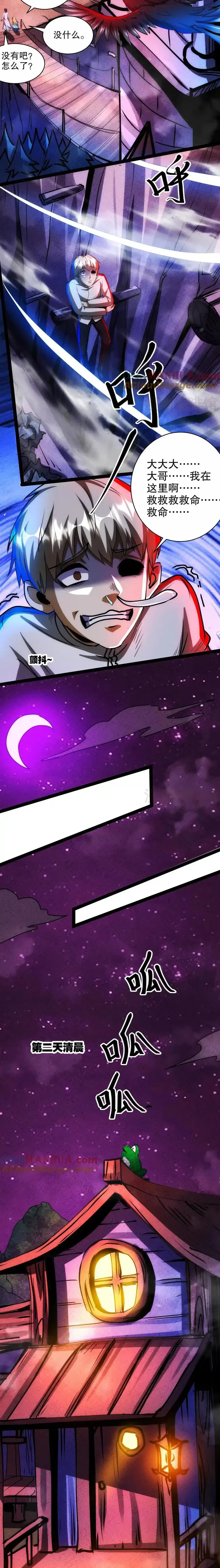 诡异药剂师：我的病人皆为恐怖 第248话 手机 下拉式漫画 - 漫画咖啡馆 免费阅读 - Page 4