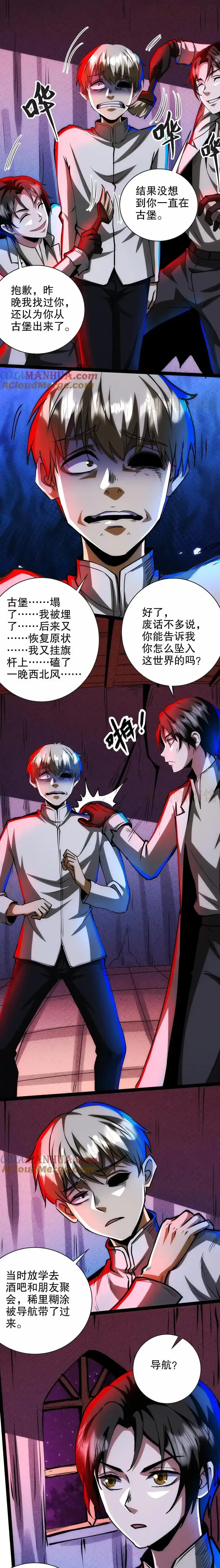 诡异药剂师：我的病人皆为恐怖 第248话 手机 下拉式漫画 - 漫画咖啡馆 免费阅读 - Page 5