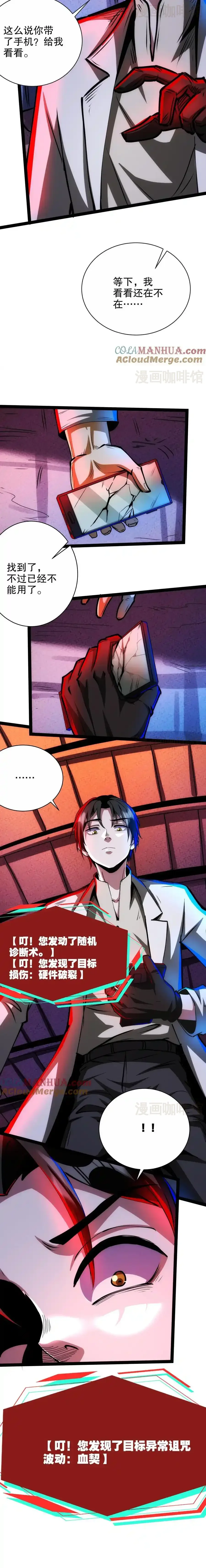 诡异药剂师：我的病人皆为恐怖 第248话 手机 下拉式漫画 - 漫画咖啡馆 免费阅读 - Page 6