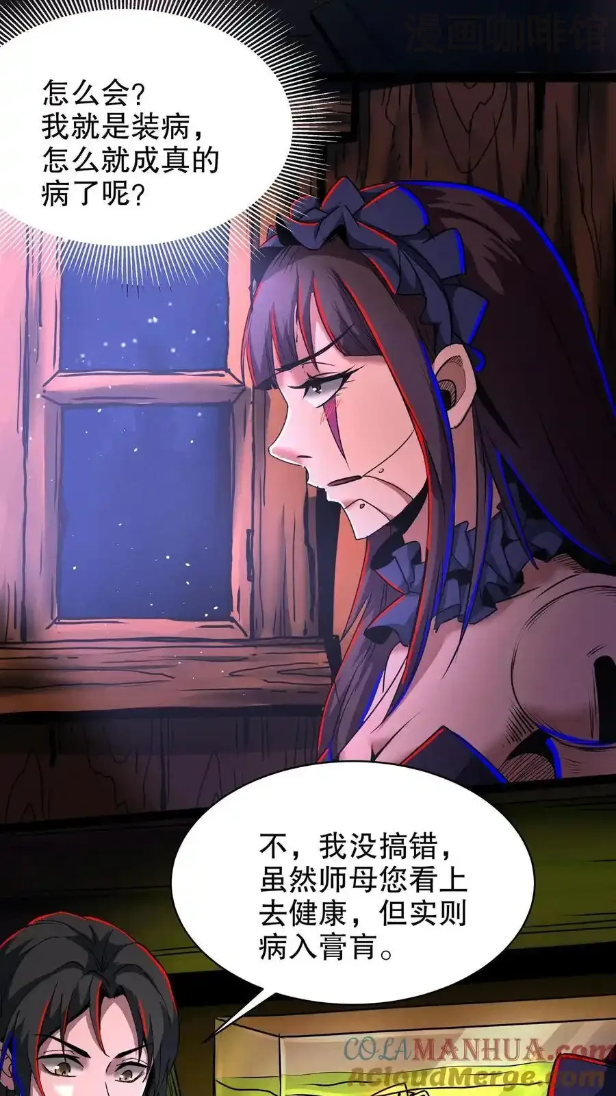 诡异药剂师：我的病人皆为恐怖 第200话 血源诅咒 下拉式漫画 - 漫画咖啡馆 免费阅读 - Page 3