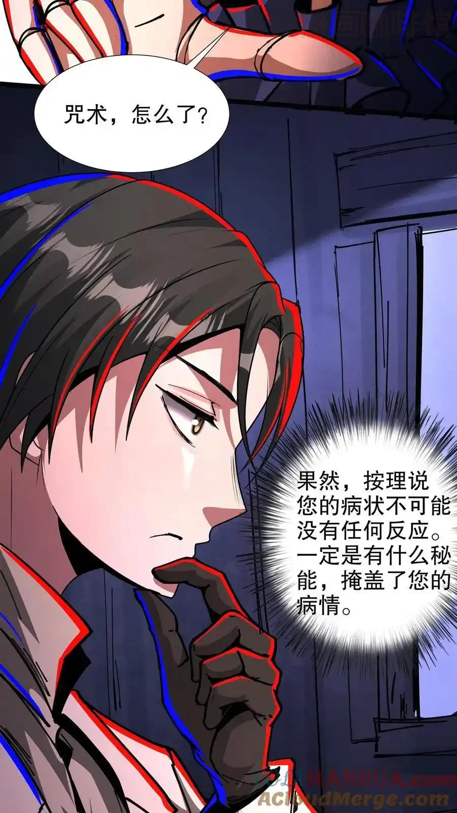 诡异药剂师：我的病人皆为恐怖 第200话 血源诅咒 下拉式漫画 - 漫画咖啡馆 免费阅读 - Page 9