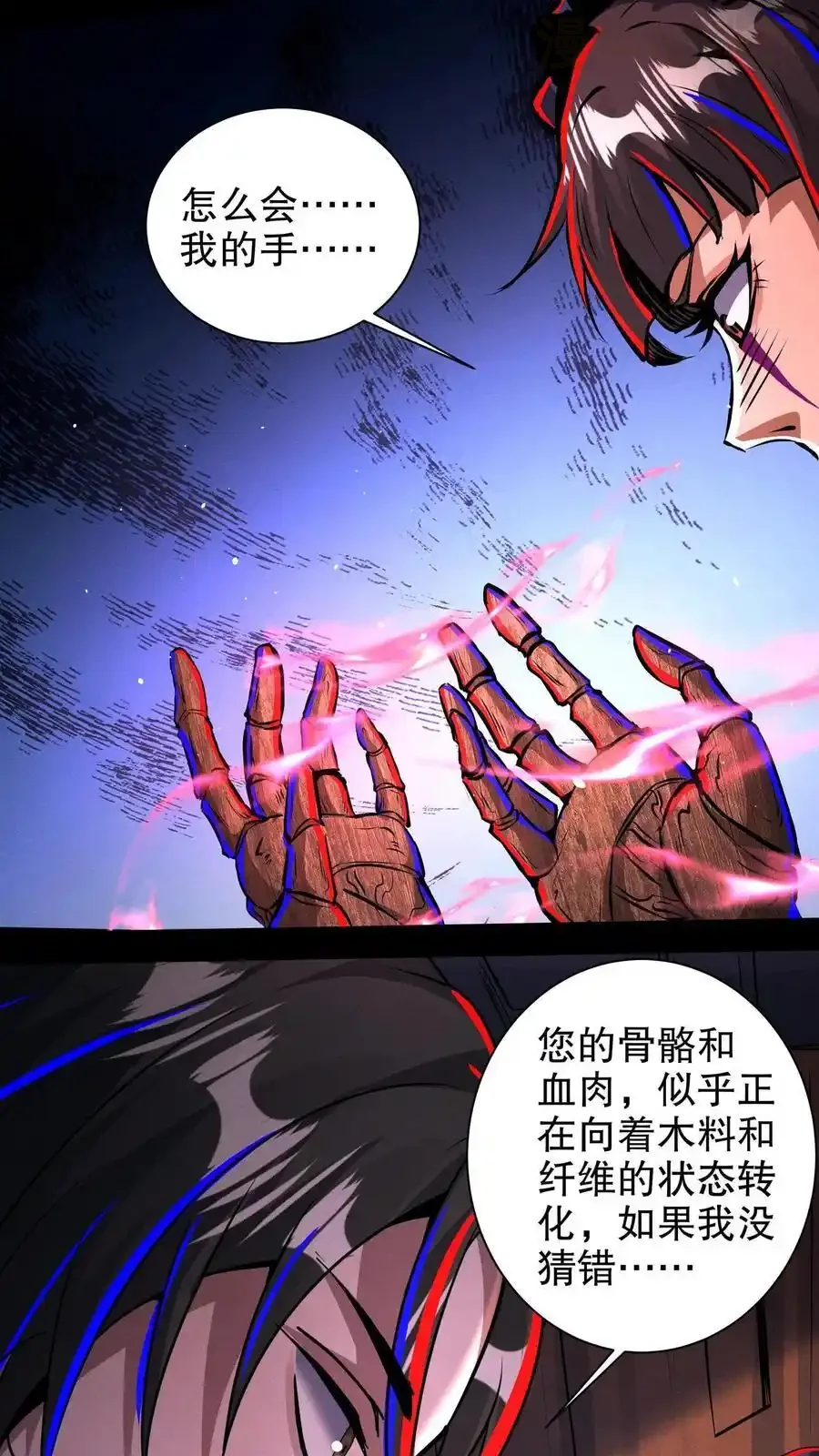 诡异药剂师：我的病人皆为恐怖 第200话 血源诅咒 下拉式漫画 - 漫画咖啡馆 免费阅读 - Page 18