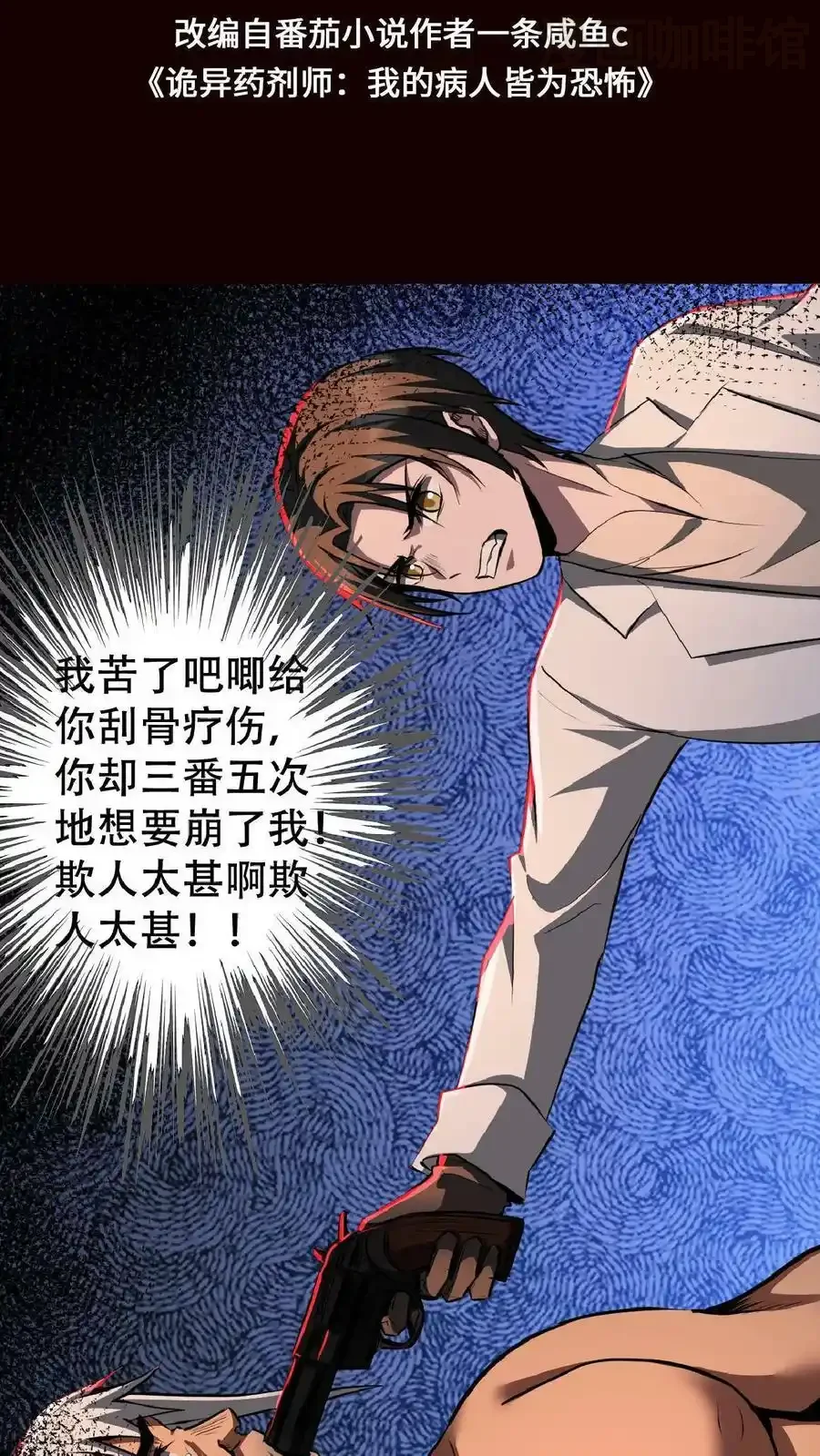 诡异药剂师：我的病人皆为恐怖 第23话 想跑？手术还没做完呢！ 下拉式漫画 - 漫画咖啡馆 免费阅读 - Page 2