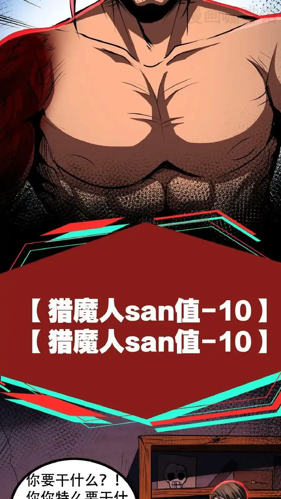 诡异药剂师：我的病人皆为恐怖 第23话 想跑？手术还没做完呢！ 下拉式漫画 - 漫画咖啡馆 免费阅读 - Page 6