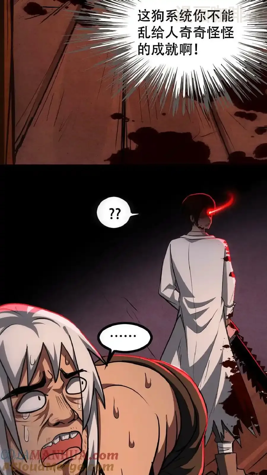 诡异药剂师：我的病人皆为恐怖 第23话 想跑？手术还没做完呢！ 下拉式漫画 - 漫画咖啡馆 免费阅读 - Page 29