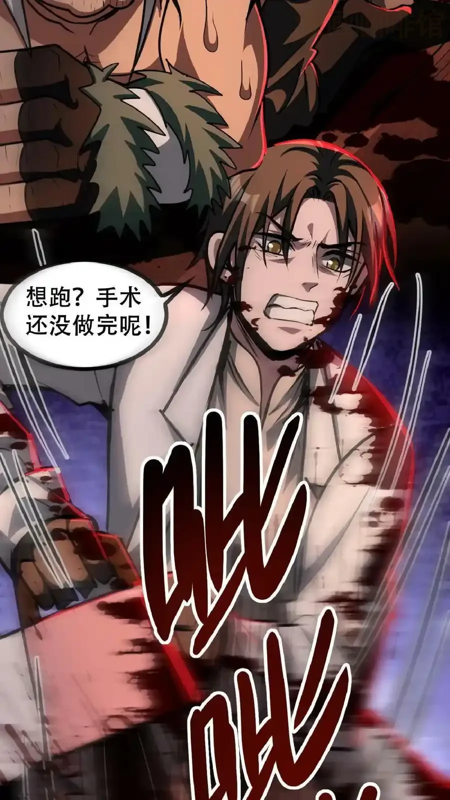 诡异药剂师：我的病人皆为恐怖 第23话 想跑？手术还没做完呢！ 下拉式漫画 - 漫画咖啡馆 免费阅读 - Page 30