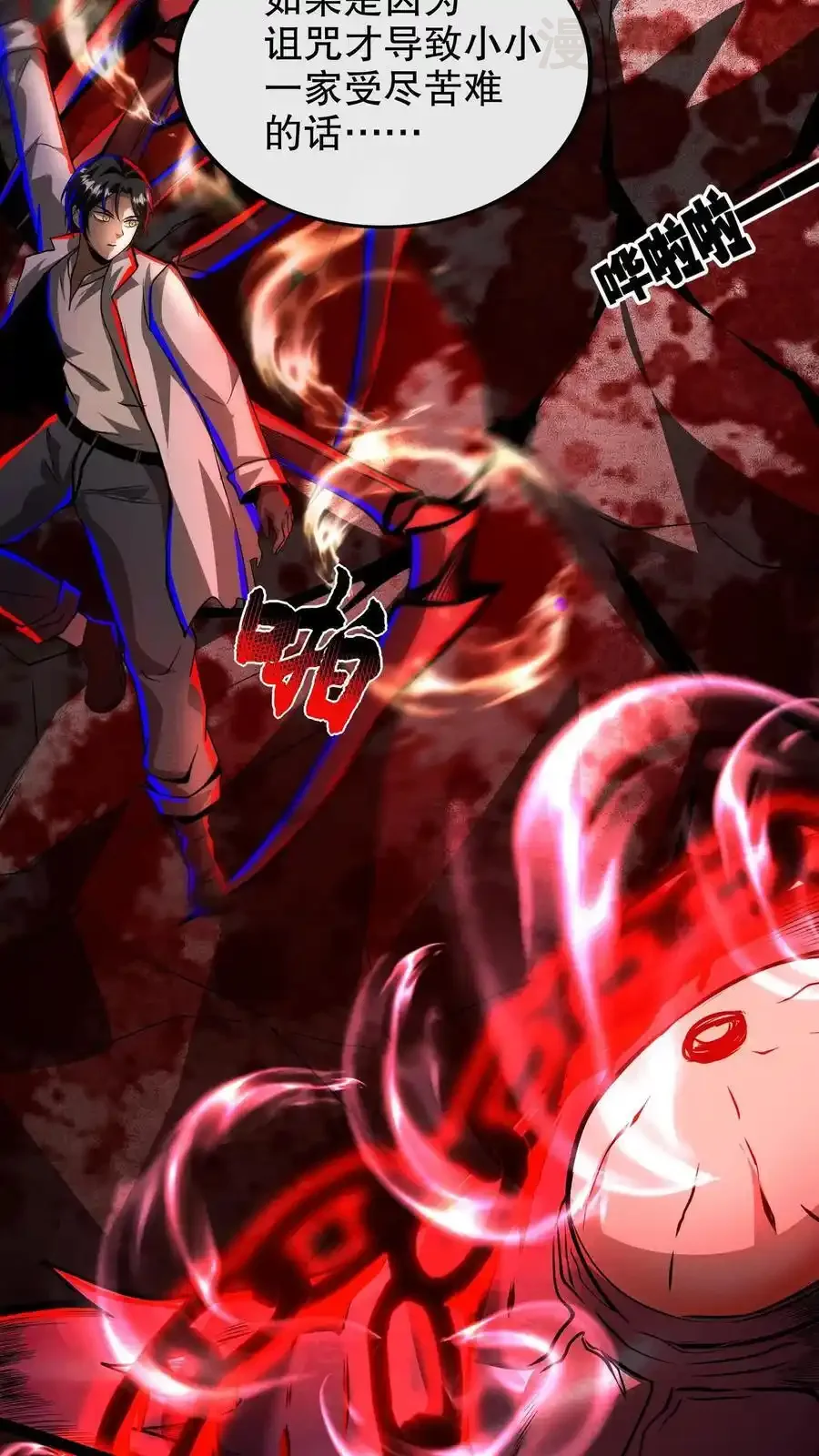 诡异药剂师：我的病人皆为恐怖 第191话 诅咒清除 下拉式漫画 - 漫画咖啡馆 免费阅读 - Page 8