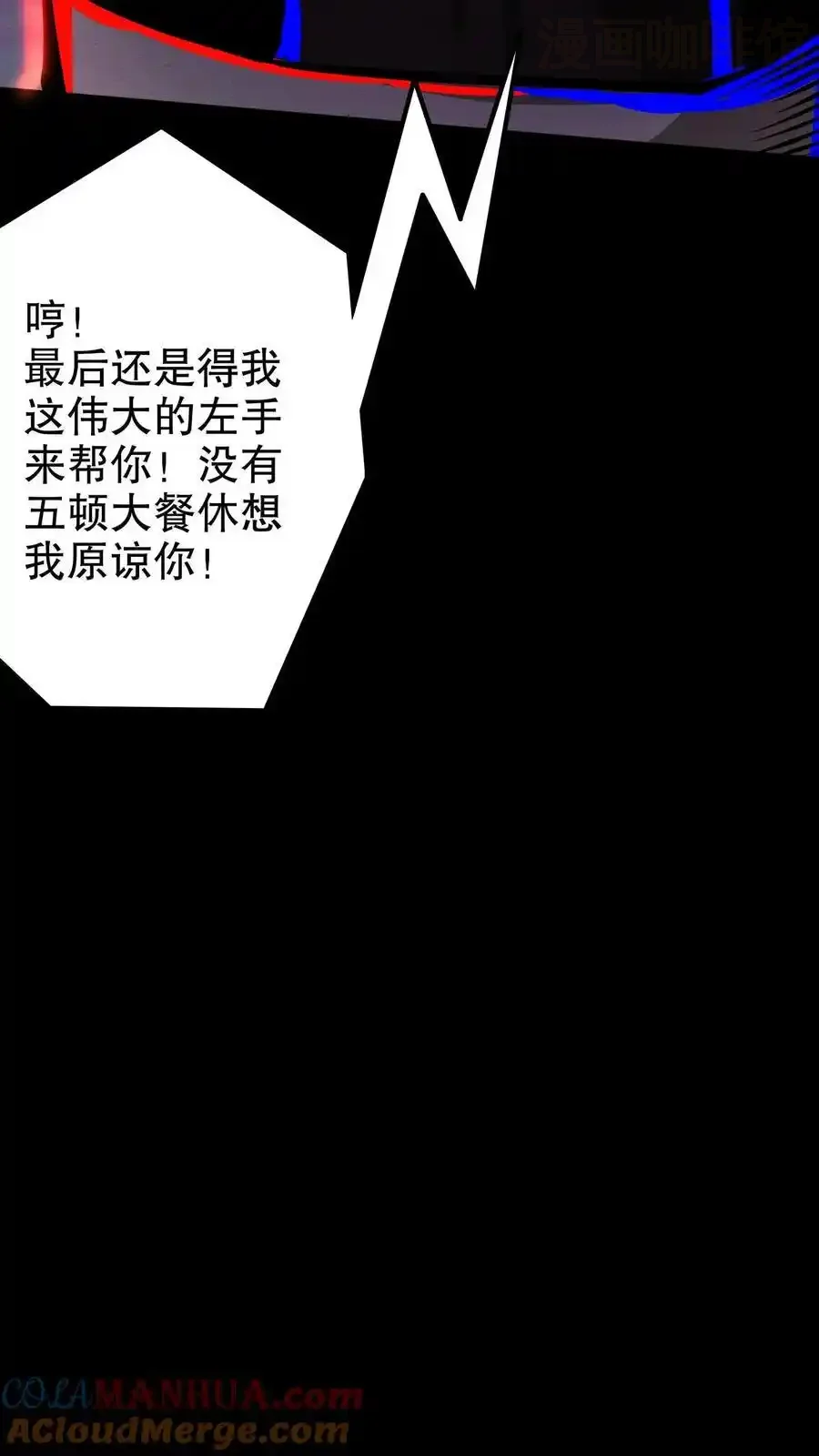 诡异药剂师：我的病人皆为恐怖 第191话 诅咒清除 下拉式漫画 - 漫画咖啡馆 免费阅读 - Page 31
