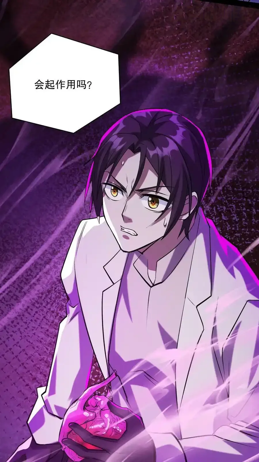 诡异药剂师：我的病人皆为恐怖 第94话 脑袋VS心脏 下拉式漫画 - 漫画咖啡馆 免费阅读 - Page 6