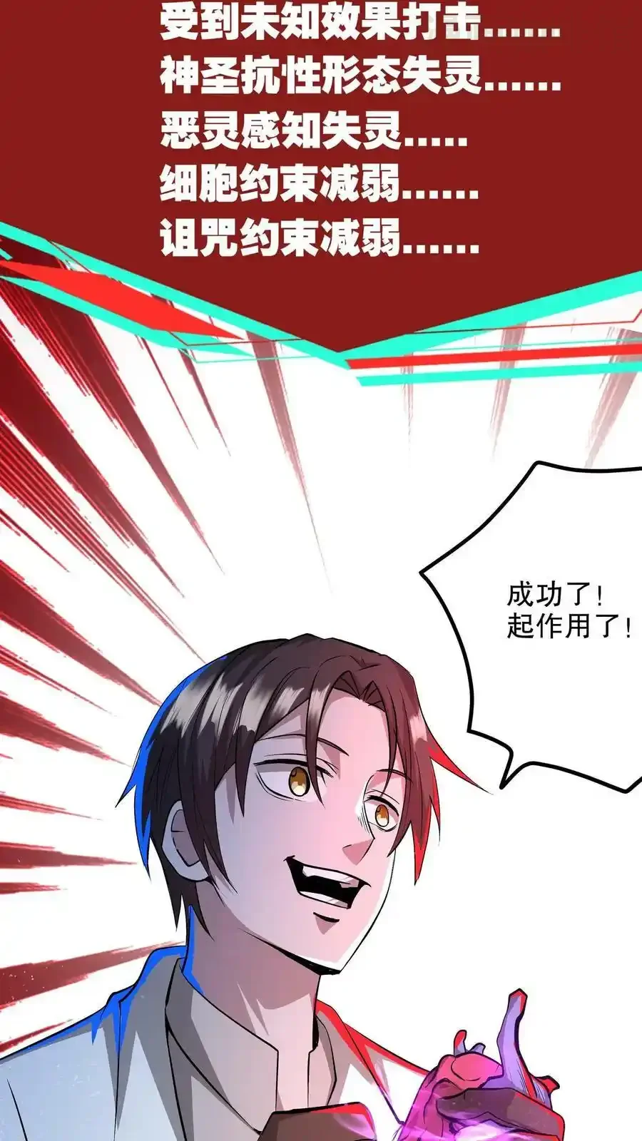 诡异药剂师：我的病人皆为恐怖 第94话 脑袋VS心脏 下拉式漫画 - 漫画咖啡馆 免费阅读 - Page 8