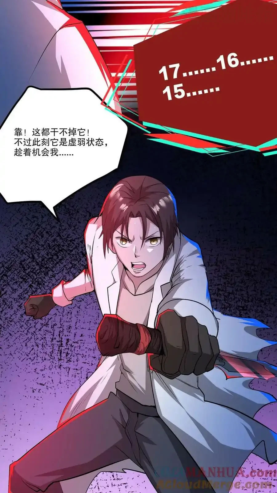 诡异药剂师：我的病人皆为恐怖 第94话 脑袋VS心脏 下拉式漫画 - 漫画咖啡馆 免费阅读 - Page 11