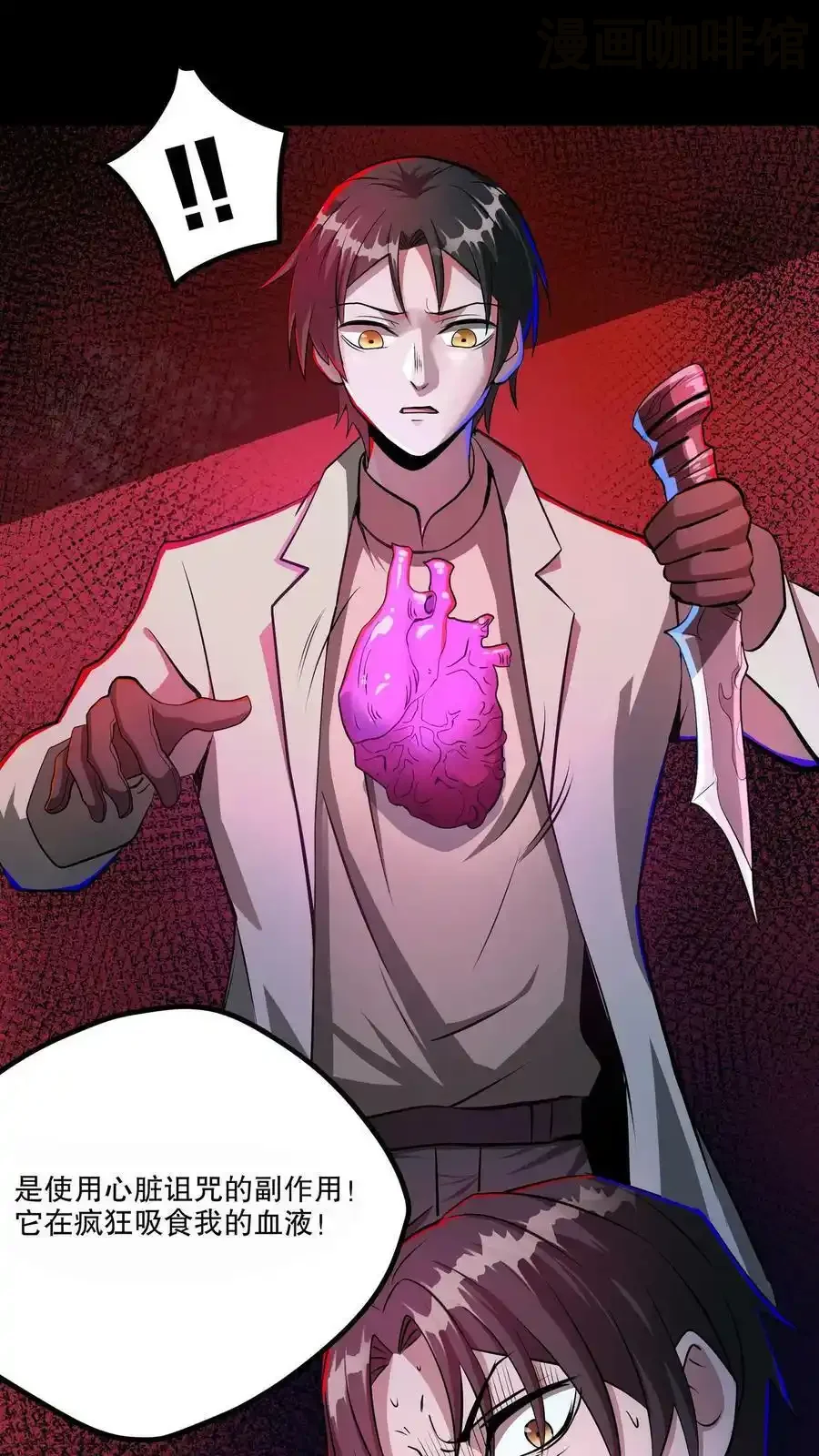 诡异药剂师：我的病人皆为恐怖 第94话 脑袋VS心脏 下拉式漫画 - 漫画咖啡馆 免费阅读 - Page 12