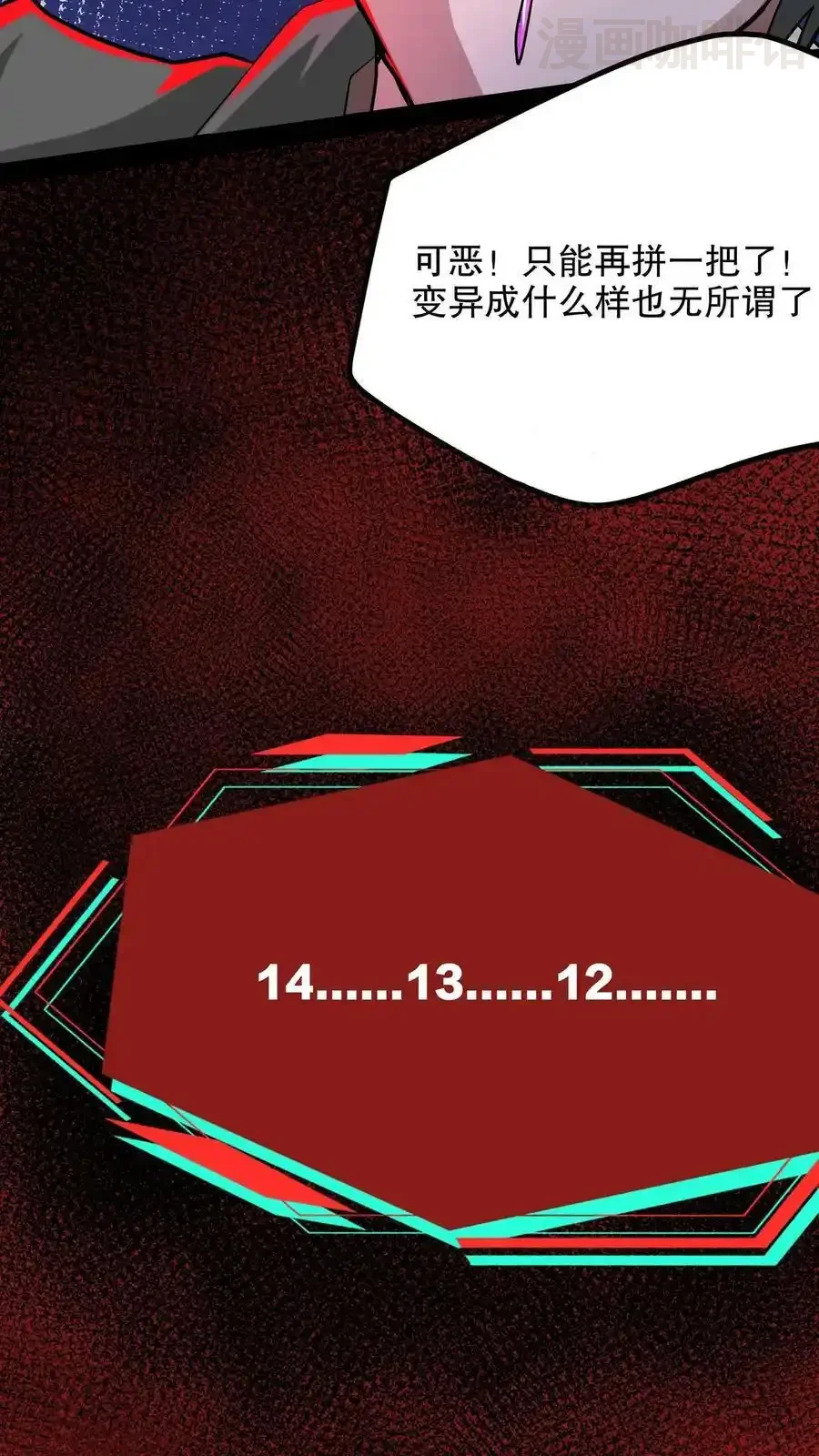 诡异药剂师：我的病人皆为恐怖 第94话 脑袋VS心脏 下拉式漫画 - 漫画咖啡馆 免费阅读 - Page 16