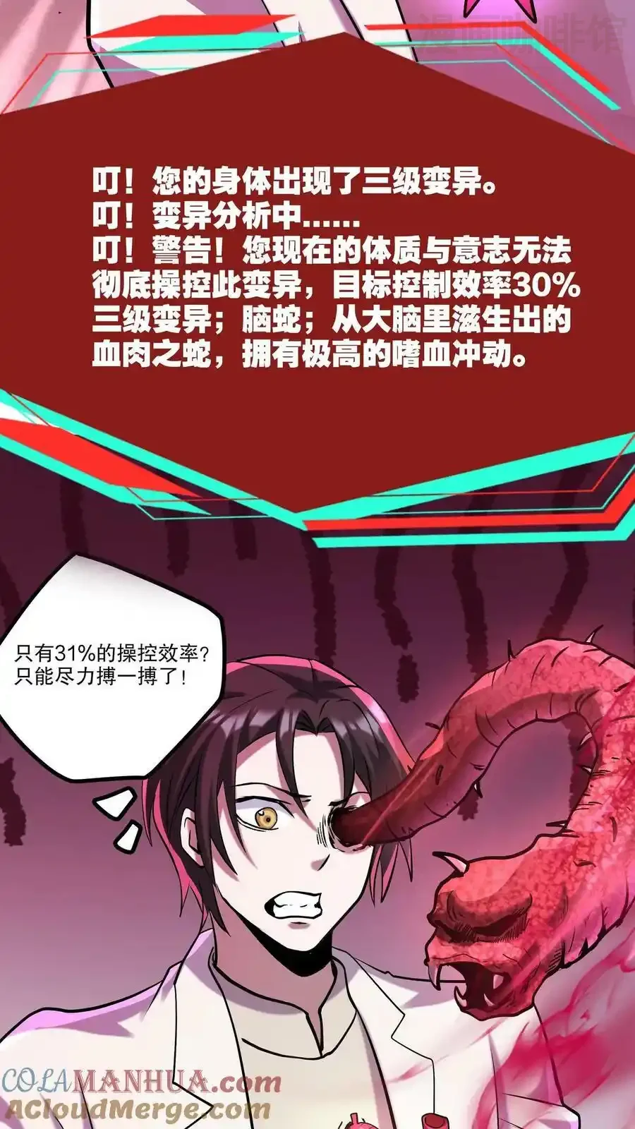 诡异药剂师：我的病人皆为恐怖 第94话 脑袋VS心脏 下拉式漫画 - 漫画咖啡馆 免费阅读 - Page 19