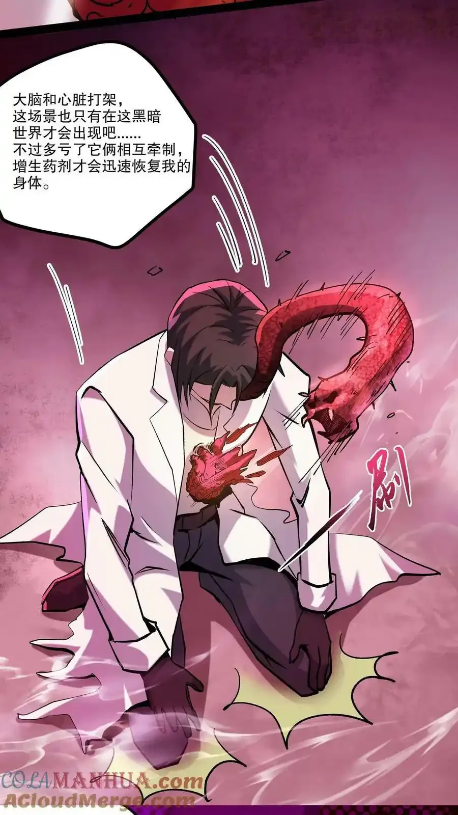 诡异药剂师：我的病人皆为恐怖 第94话 脑袋VS心脏 下拉式漫画 - 漫画咖啡馆 免费阅读 - Page 21